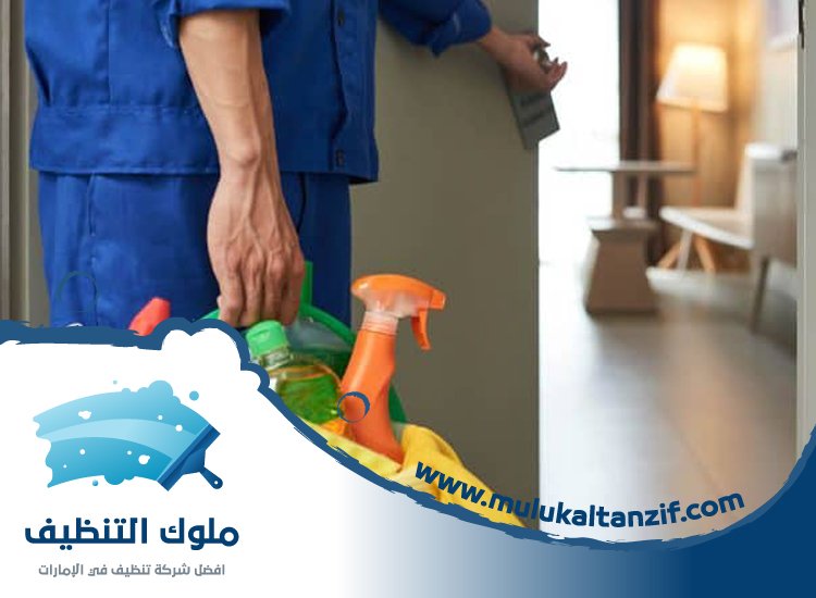 شركة تنظيف في ديرة