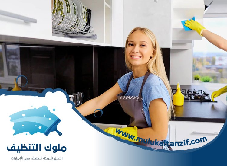 شركة تنظيف في رأس الخور