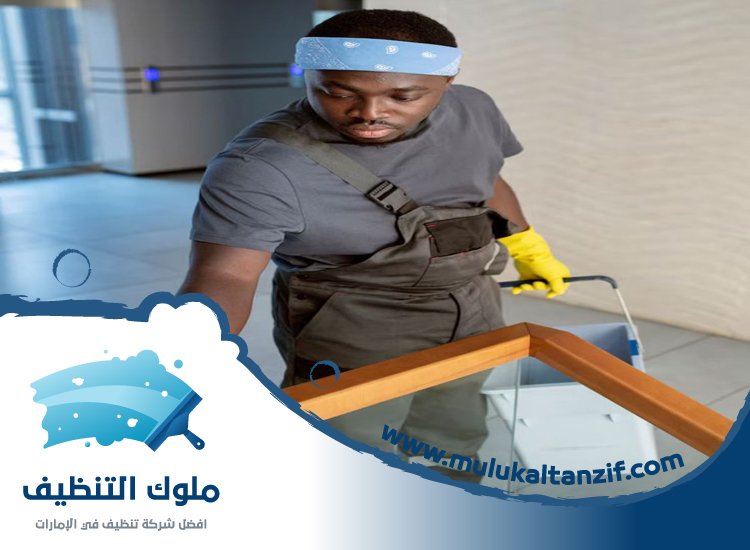 شركة تنظيف في الرقايب