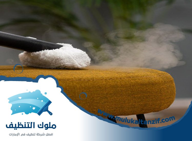 شركة تنظيف بالبخار في عجمان