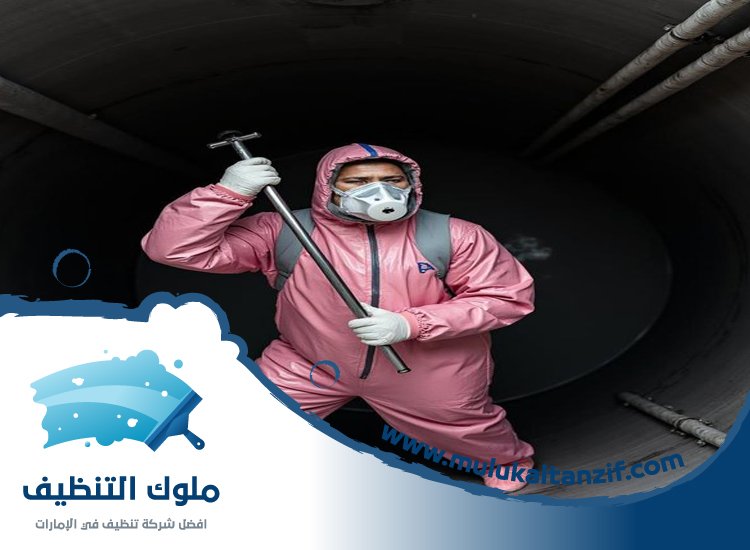 شركة تنظيف خزانات في عجمان