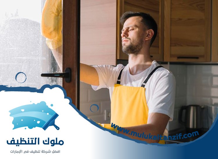 شركة تنظيف في المعيريض