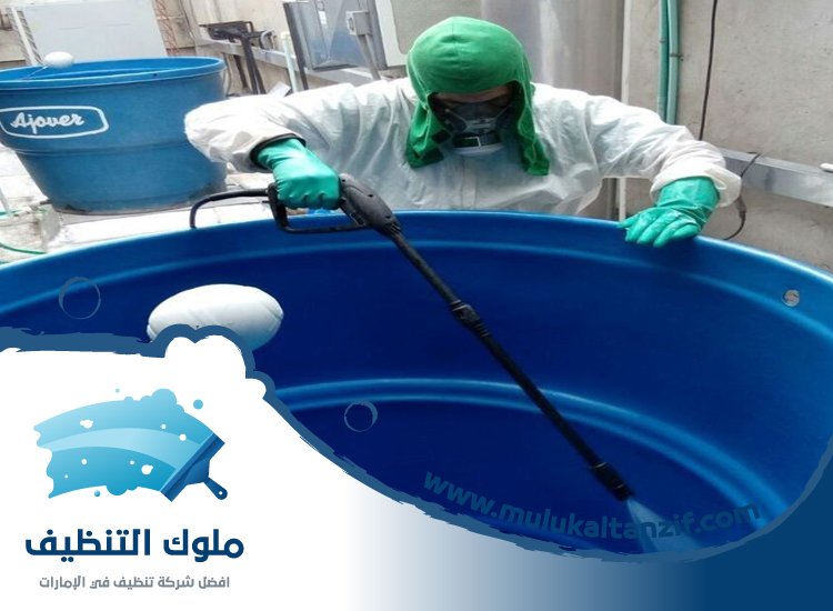 شركة تنظيف خزانات في دبي