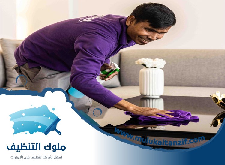 شركة تنظيف في جلفار