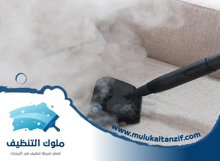 شركة تنظيف مجالس في دبي