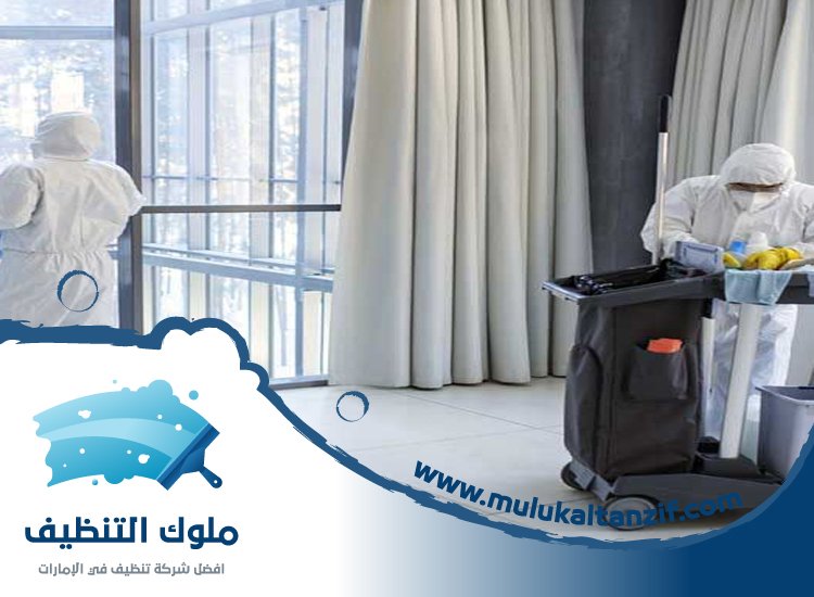 شركة تنظيف في الكرامة