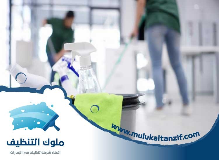 شركة تنظيف