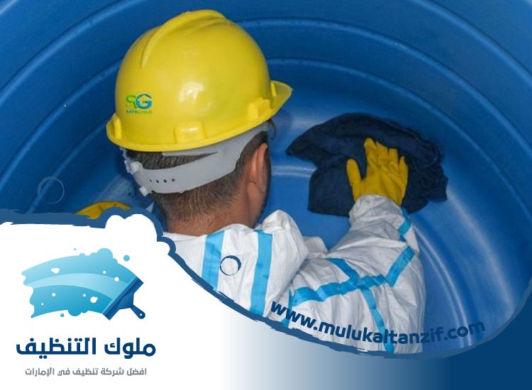 شركة تنظيف خزانات في دبي