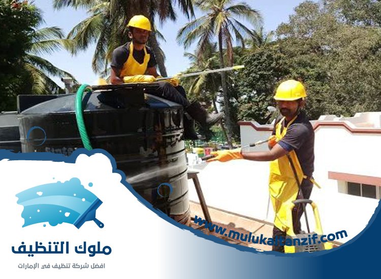 شركة تنظيف خزانات في عجمان