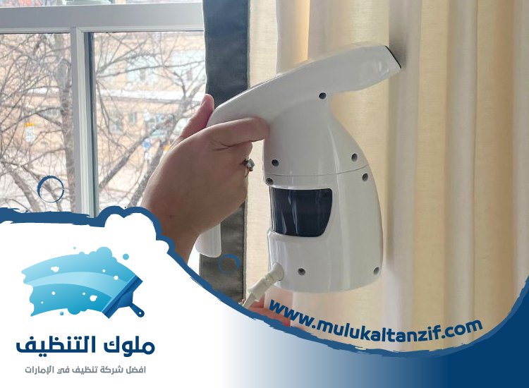 شركة تنظيف ستائر في دبي