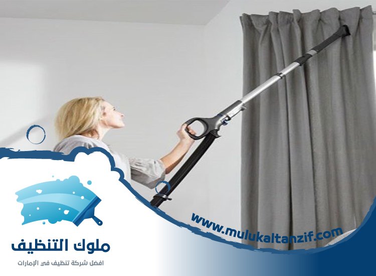شركة تنظيف ستائر في الفجيرة