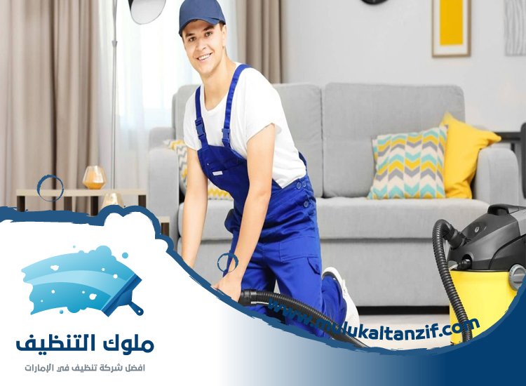 شركة تنظيف في المزهر