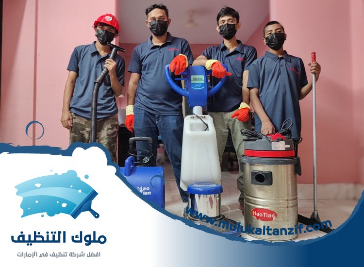 شركة تنظيف