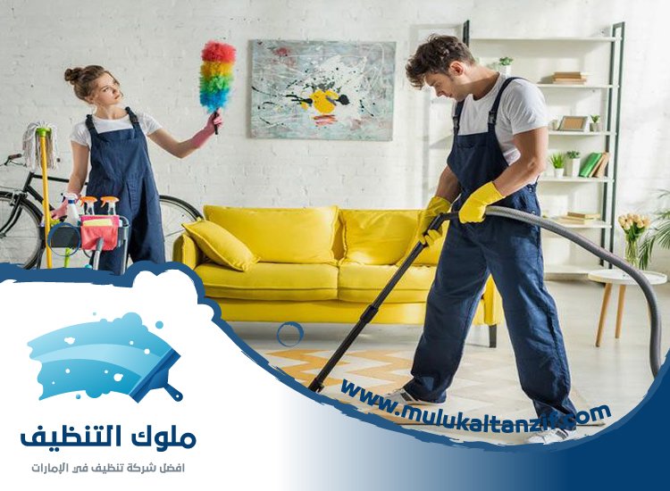 شركة تنظيف في الحيل
