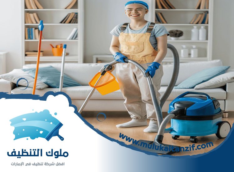 شركة تنظيف في الحيل