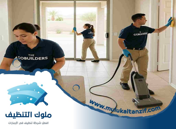 شركة تنظيف في الراشدية