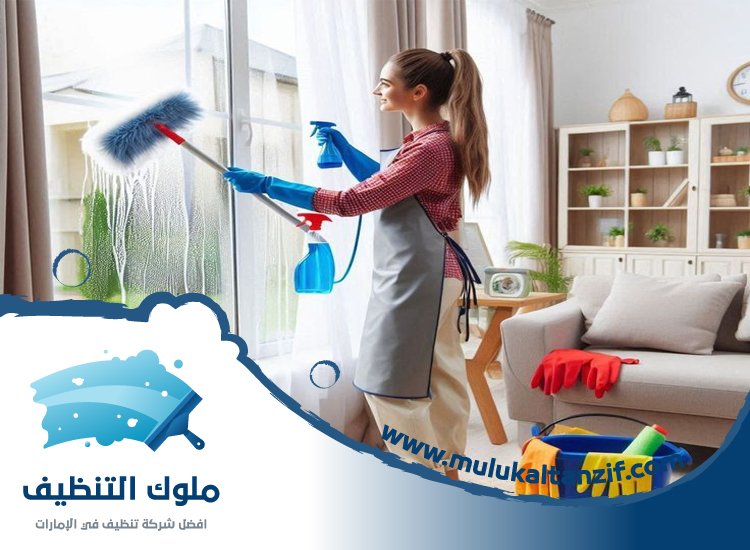 شركة تنظيف في أم سقيم
