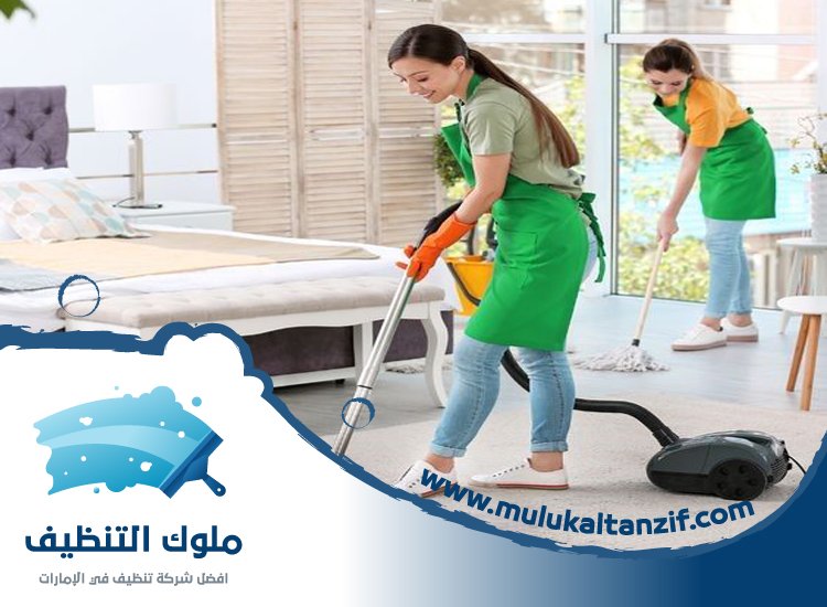 شركة تنظيف في رأس الخور