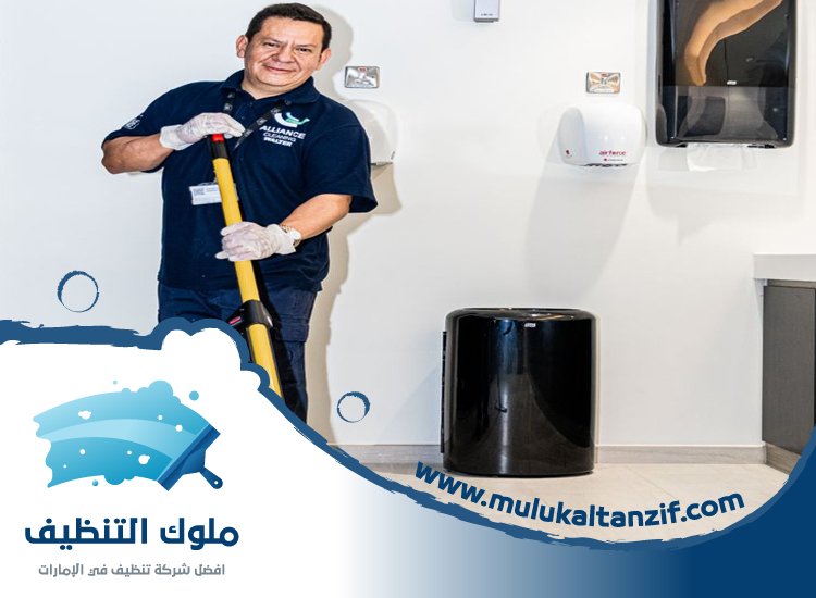شركة تنظيف في داون تاون