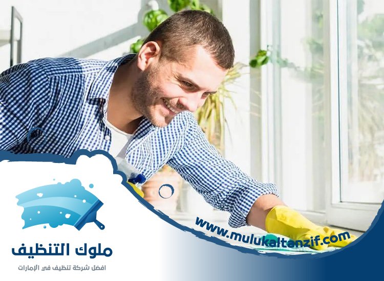 شركة تنظيف في داون تاون
