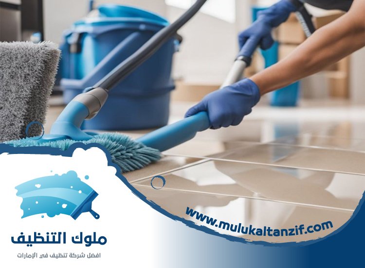 شركة تنظيف في جميرا