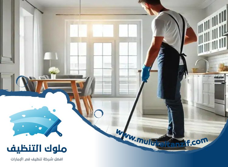 شركة تنظيف في داماك هيلز