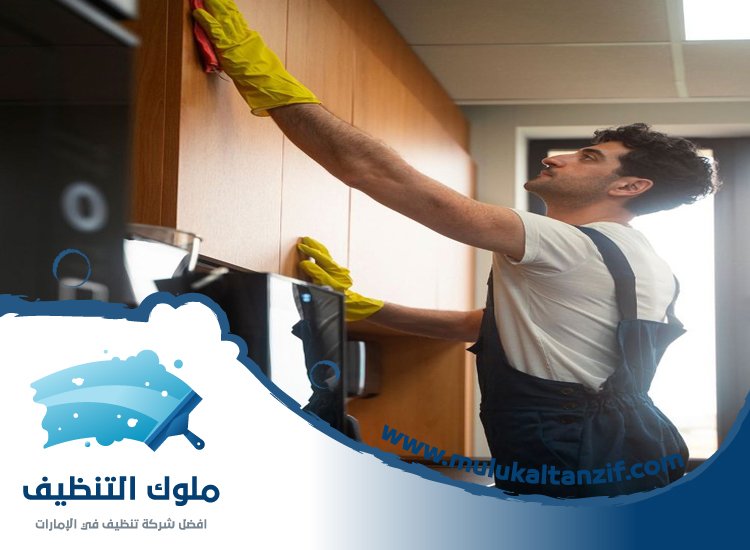 شركة تنظيف في شرقان