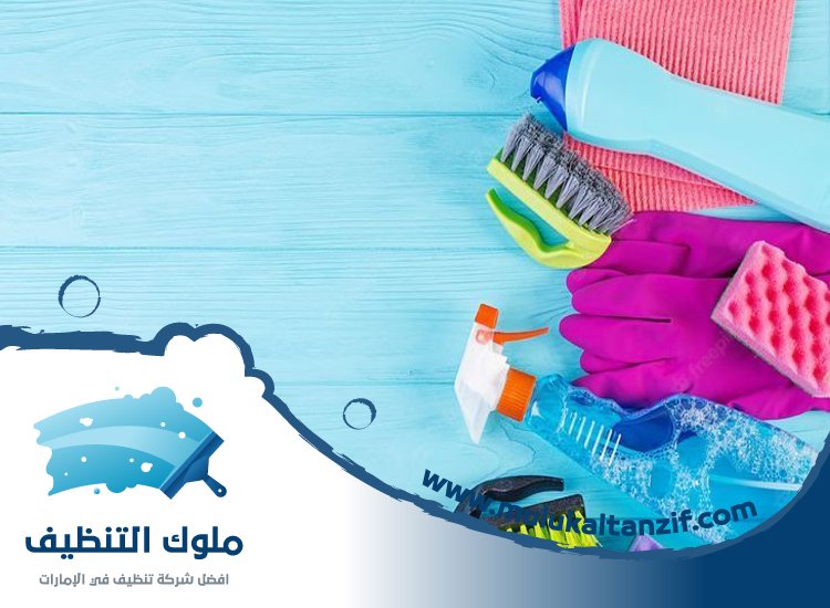 شركة تنظيف قصور في راس الخيمة