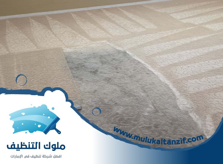 شركة تنظيف سجاد في راس الخيمة