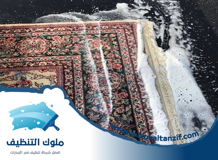 شركة تنظيف سجاد