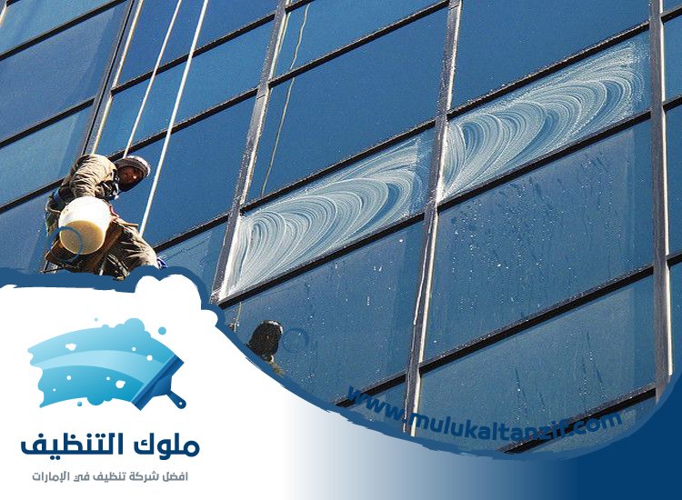 شركة تنظيف واجهات في الشارقة