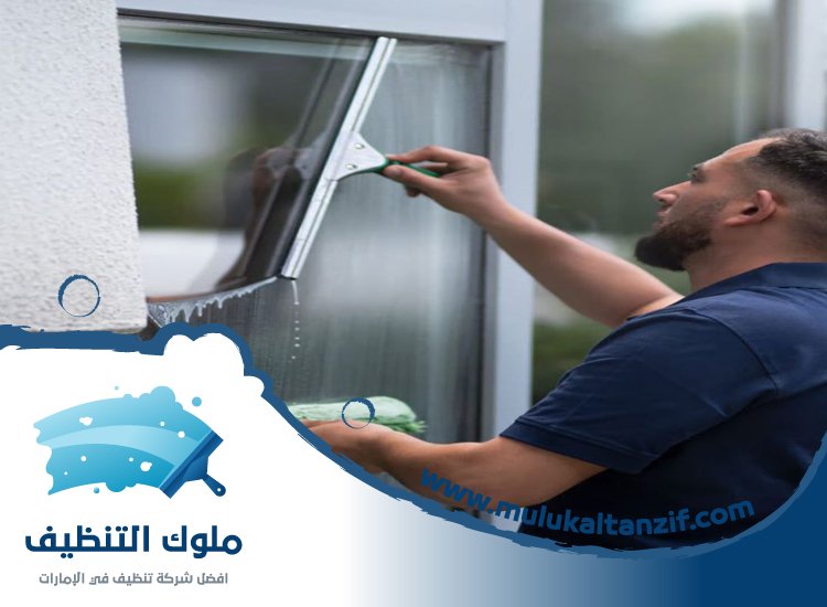 شركة تنظيف واجهات في راس الخيمة