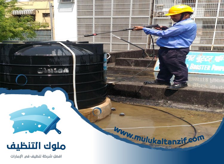 شركة تنظيف خزانات في الفجيرة