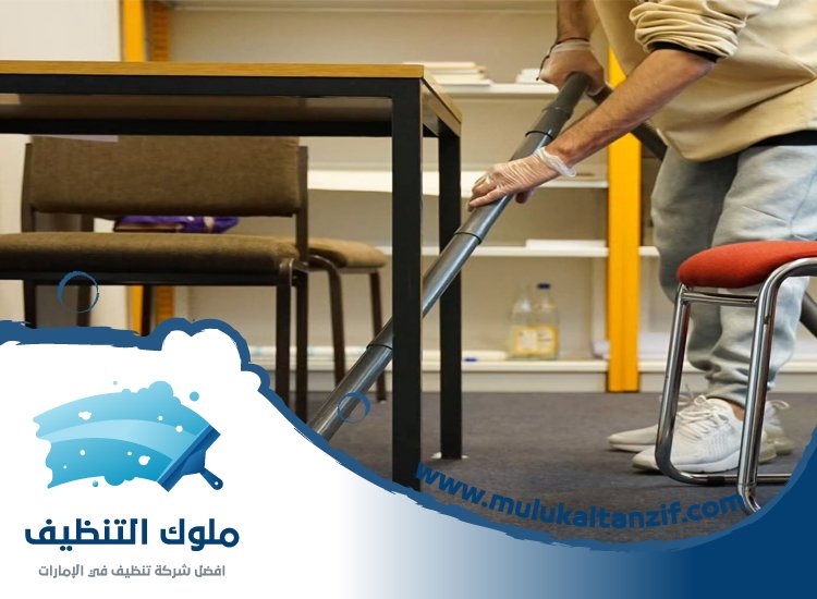 شركة تنظيف مدارس في الفجيرة