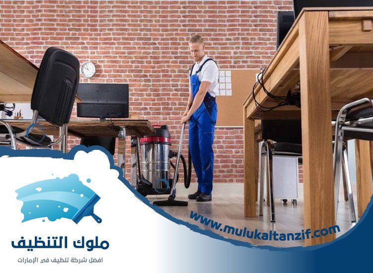 شركة تنظيف مدارس في راس الخيمة