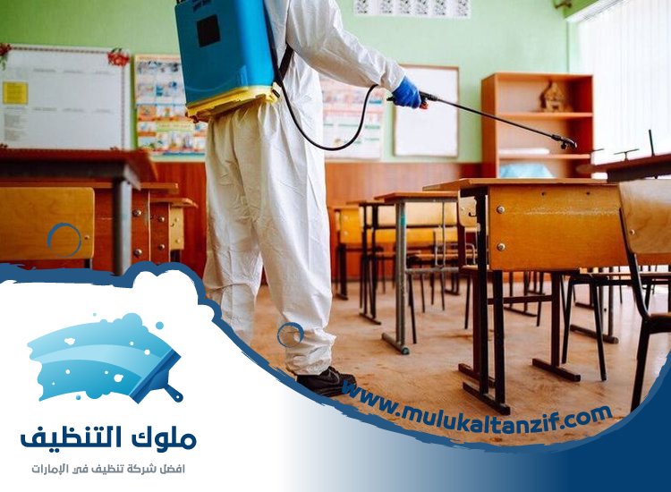 شركة تنظيف مدارس في الشارقة
