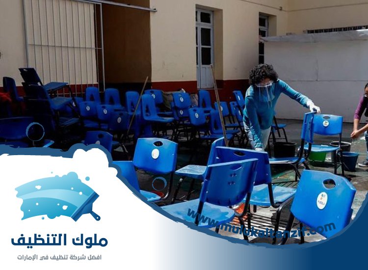 شركة تنظيف مدارس في الشارقة