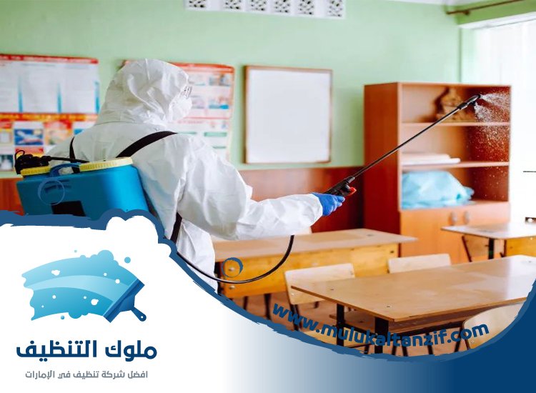 شركة تنظيف مدارس في دبي