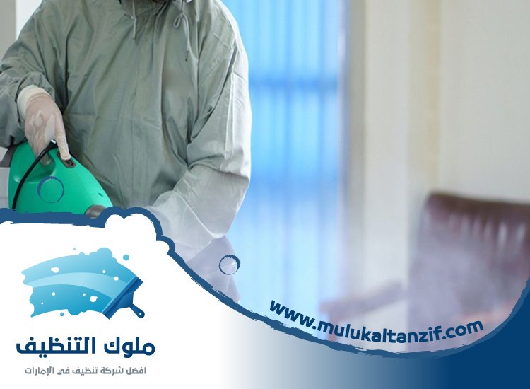 شركة تعقيم في الشارقة