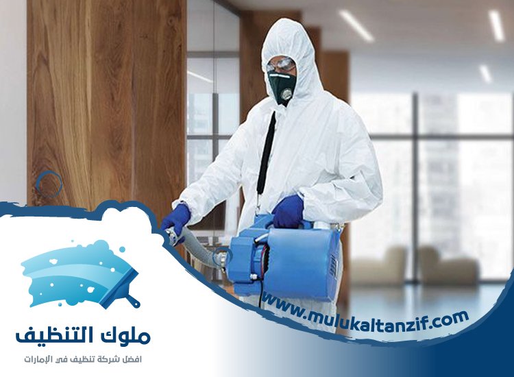 شركة تعقيم في دبي