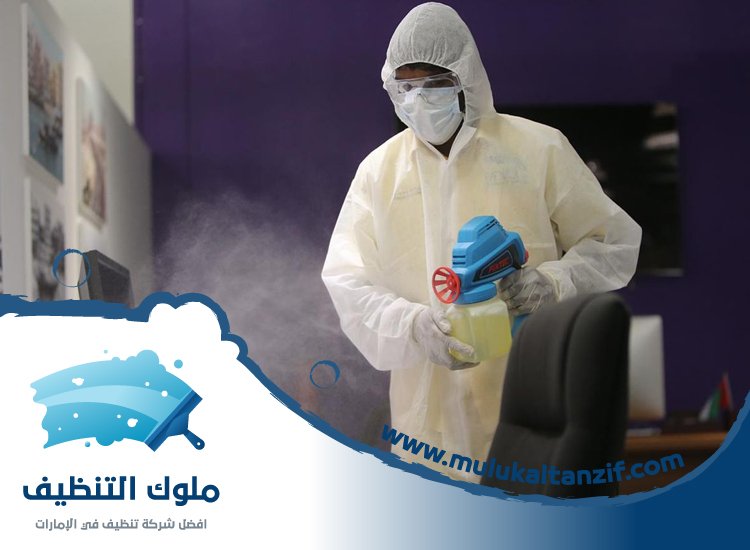 شركة تعقيم في راس الخيمة