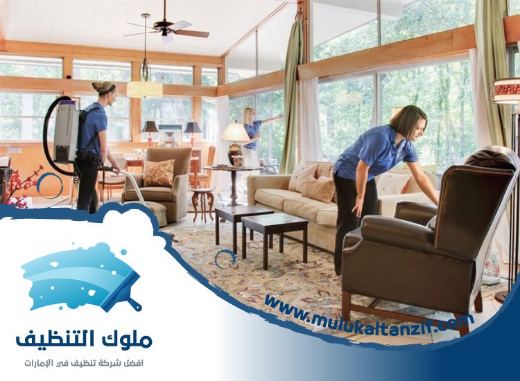 شركة تنظيف قصور في الفجيرة