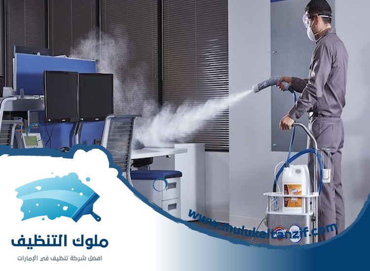 شركة تعقيم في راس الخيمة