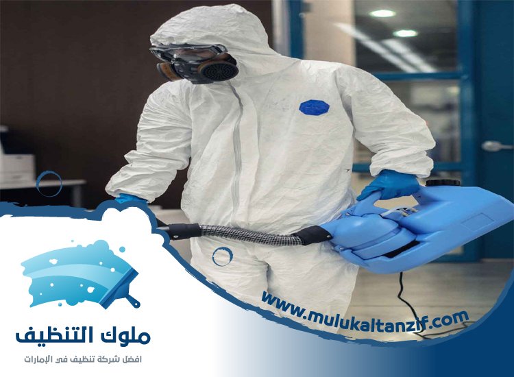 شركة تعقيم في الشارقة
