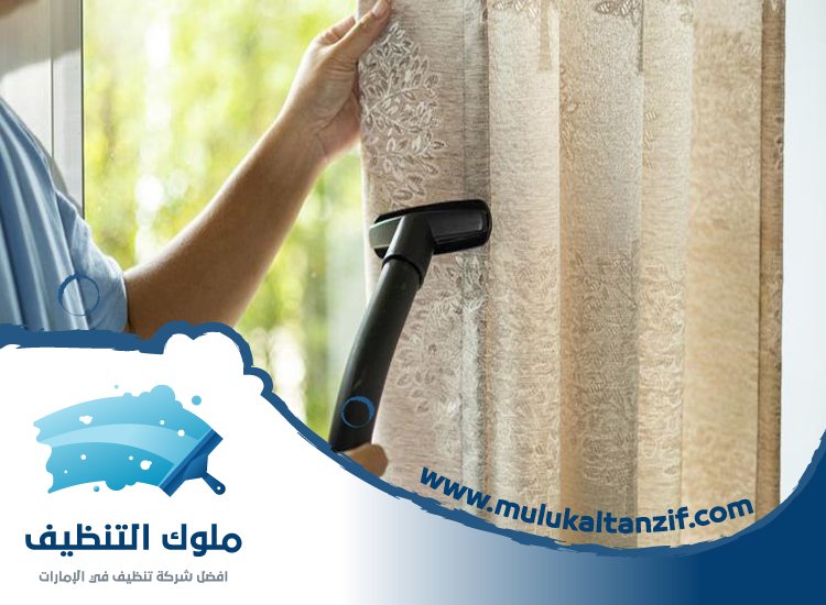 شركة تنظيف مفروشات في الشارقة