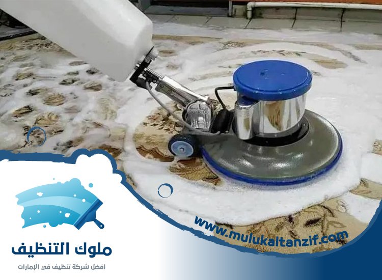 شركة تنظيف مفروشات في الشارقة