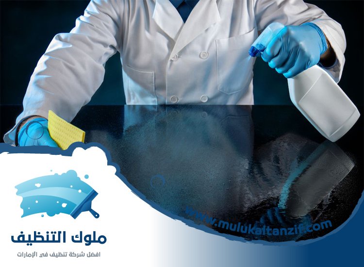 شركة تعقيم في عجمان