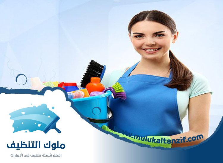 شركة تنظيف في دبا الفجيرة