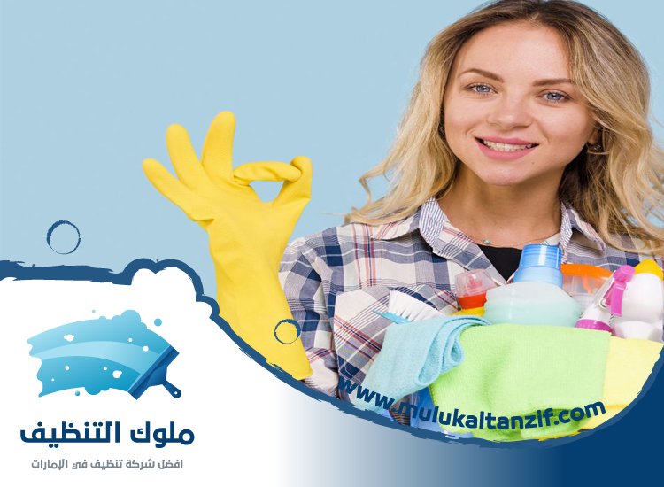 شركة تنظيف في دبا الفجيرة