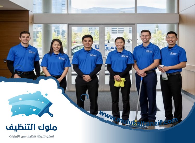 شركة تنظيف في الزاهية